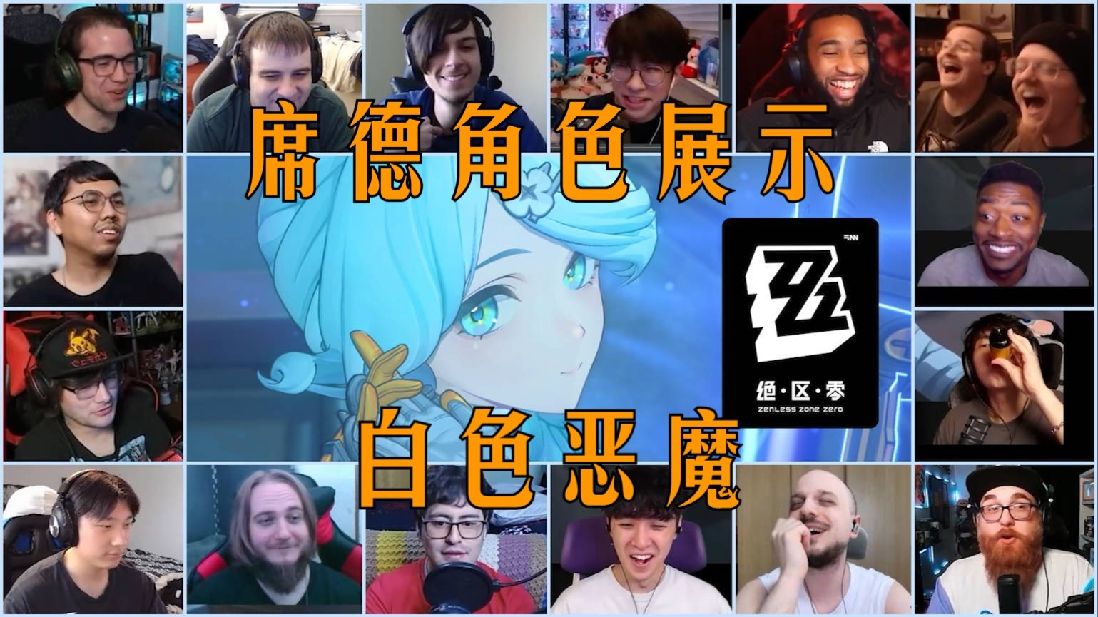 老外看《绝区零》席德角色展示｜白色恶魔反应「Reaction Mashu