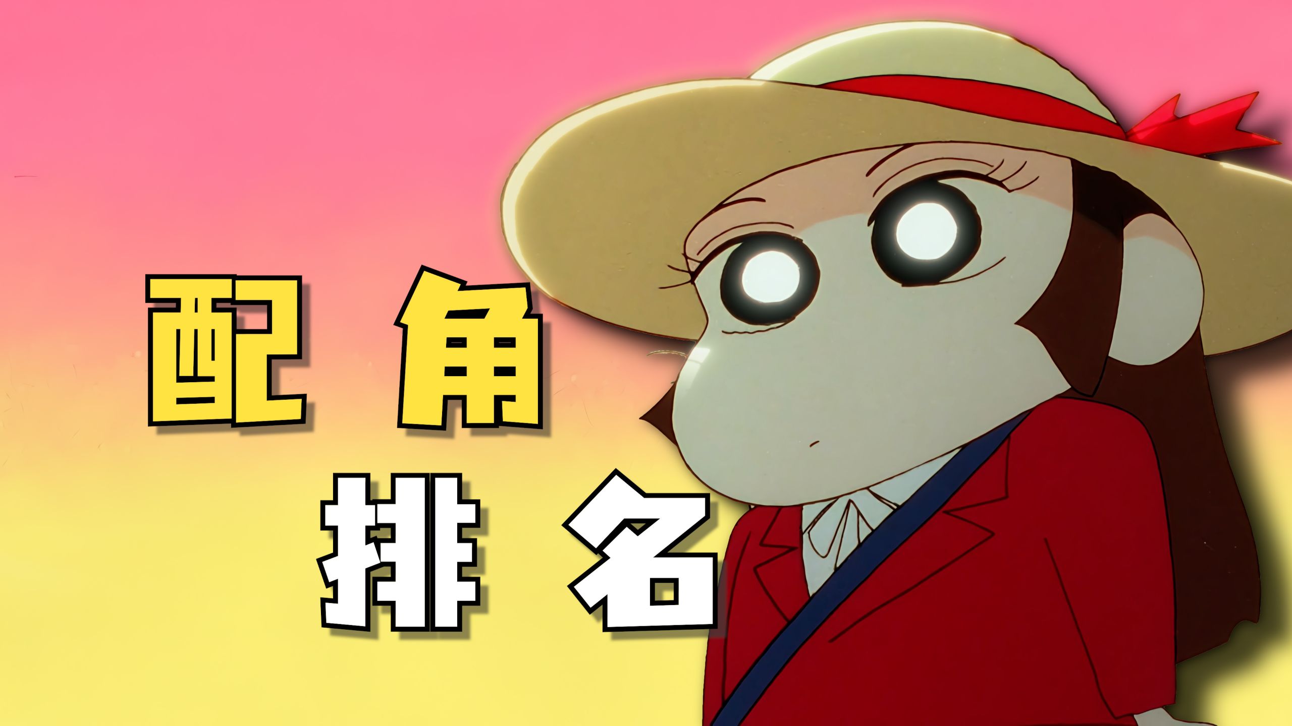 蜡笔小新配角人气排行榜揭秘！肥嘟嘟左卫门的霸榜！