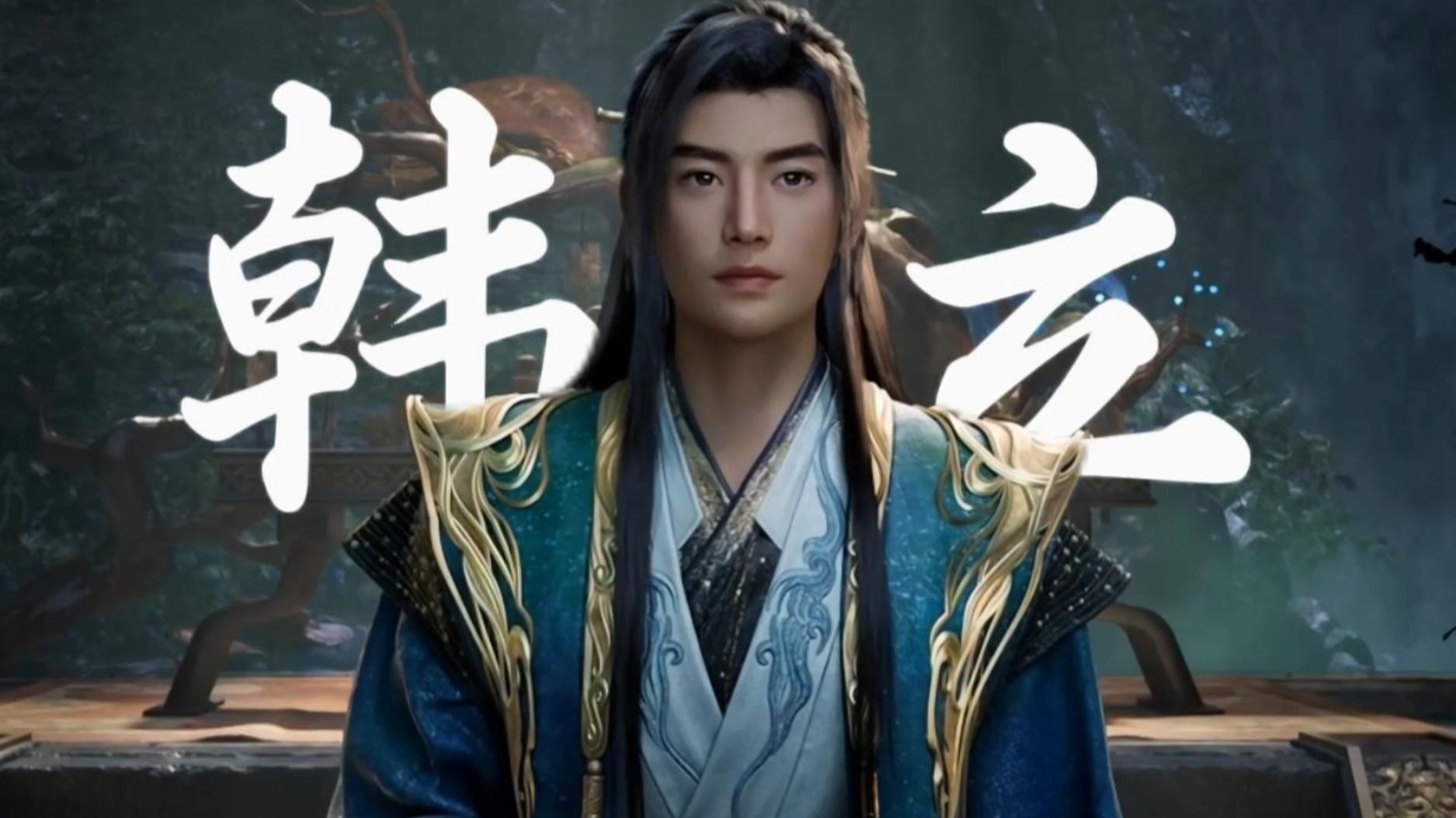 “两百载春秋砥砺，终证元婴大道”  谨以此片见证韩立结婴之路