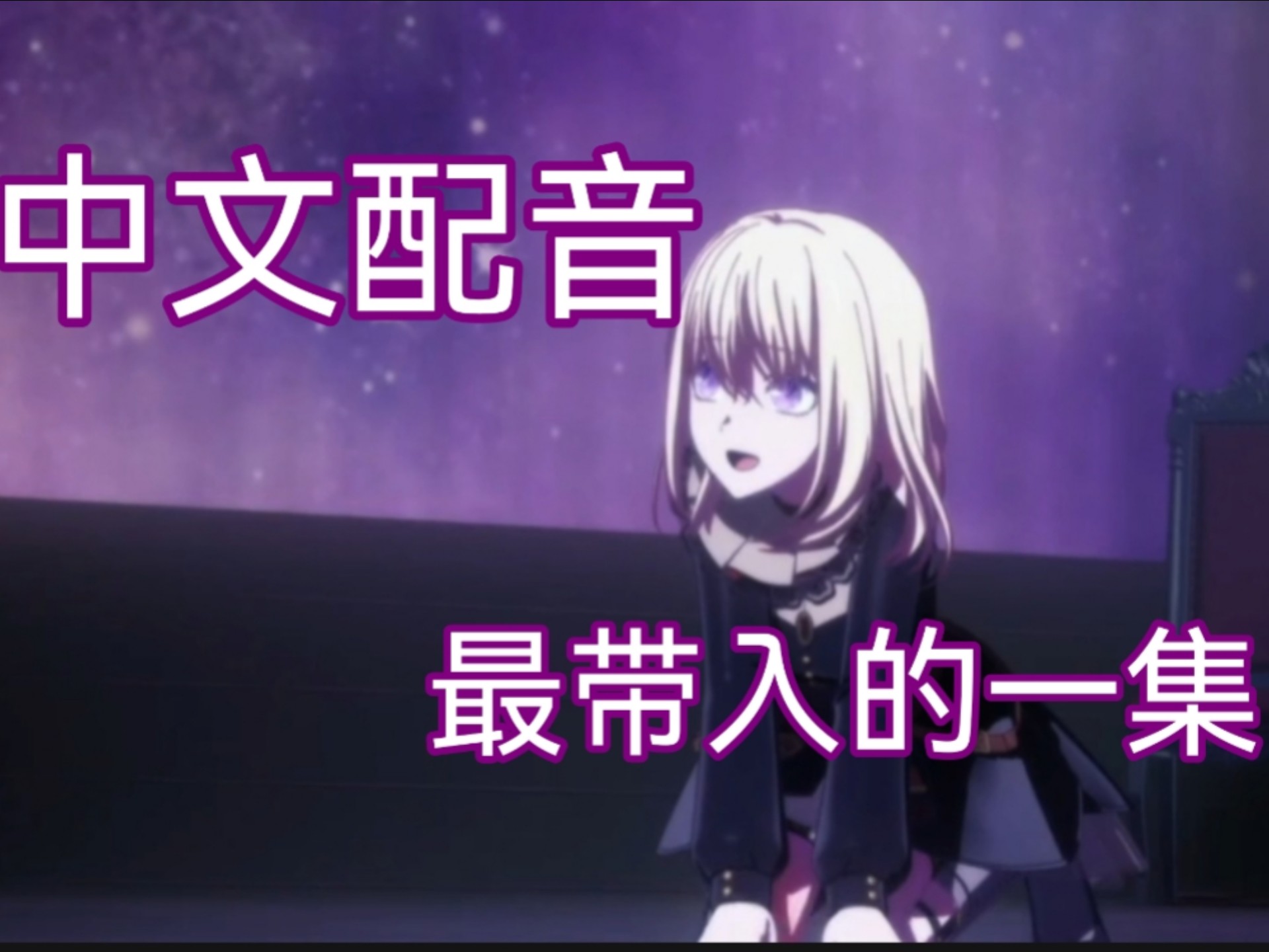 【中文配音】祥压抑了