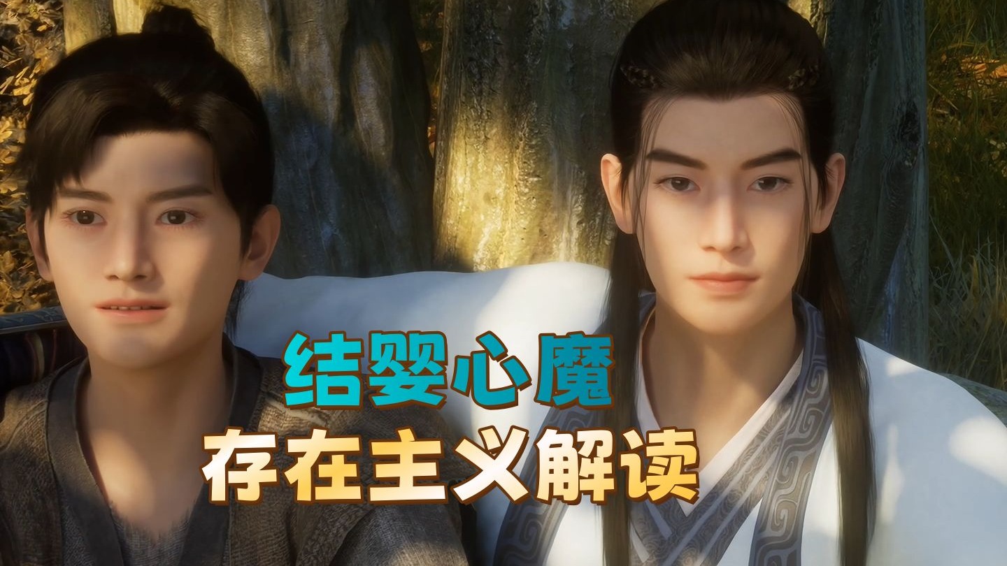 由韩立结婴心魔  浅谈凡人动画中的存在主义哲学