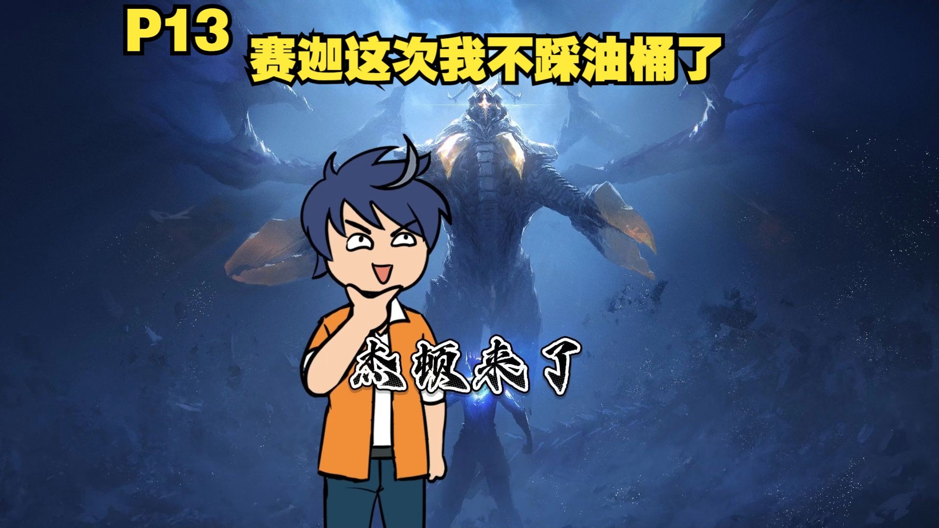 穿越成海帕杰顿 怪兽当主食 奥特曼当下饭菜P13