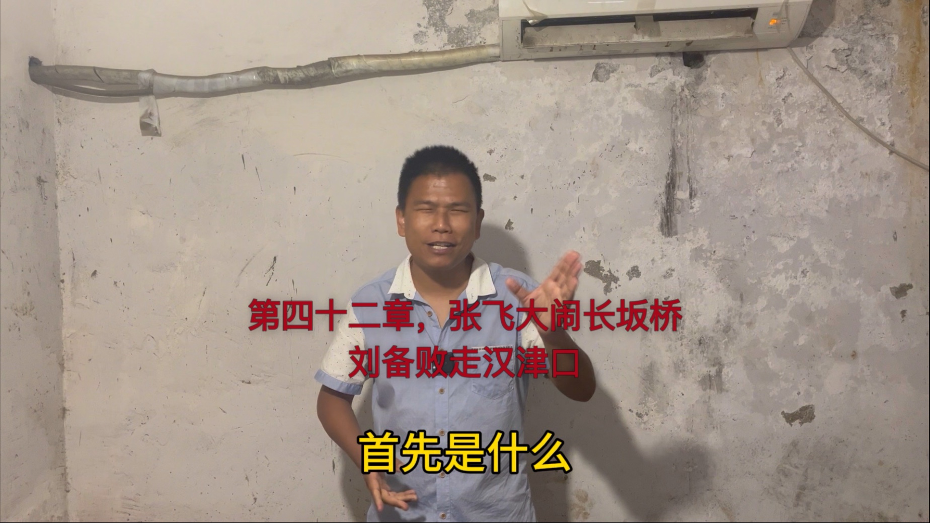 第四十二章，张飞大闹长坂坡，刘备败走汉津口