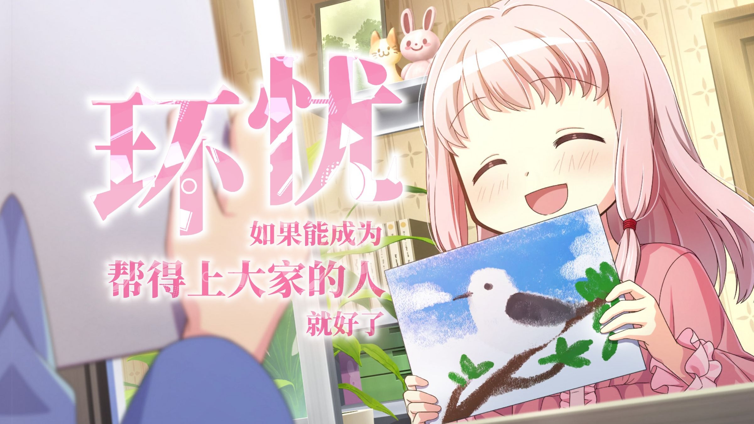 【Magia Exedra/CC中字】环忧 个人剧情《如果能成为帮得上大