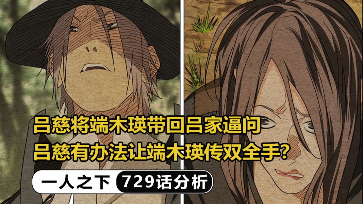 吕慈将端木瑛带回吕家逼问，吕慈有办法让端木瑛传双全手？【一人
