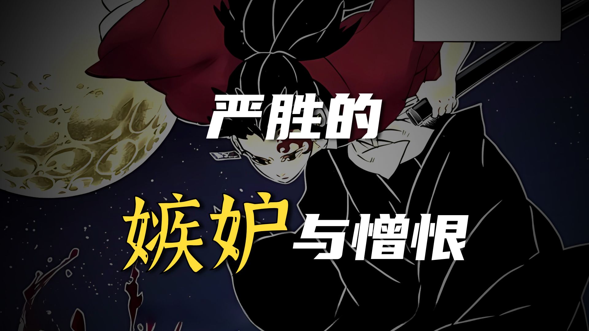 严胜怎么也没有想到，缘一有一天竟会再次出现在自己的面前