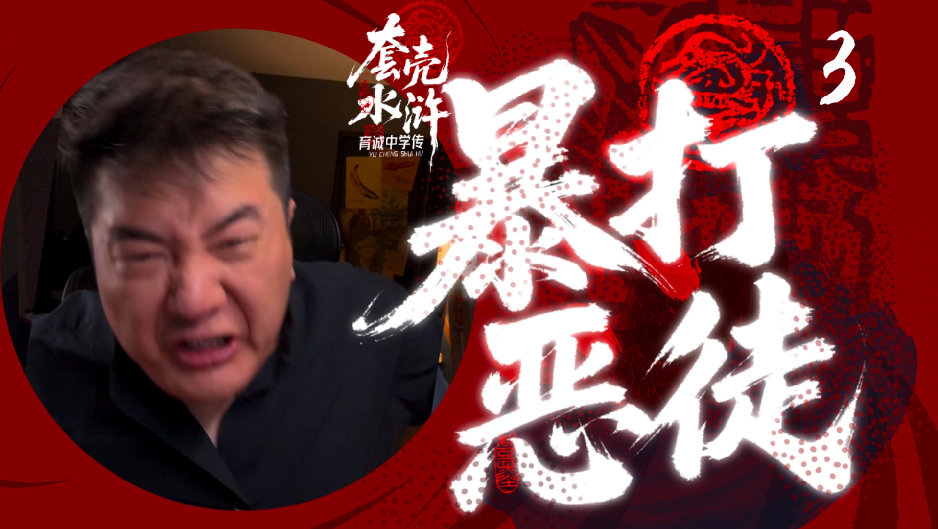 假如“拳打镇关西”发生在90后初中生身上…会是什么效果呢！