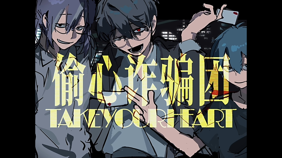 欢迎来到欺诈师的世界❤️「雀巢欺诈师系列手书」