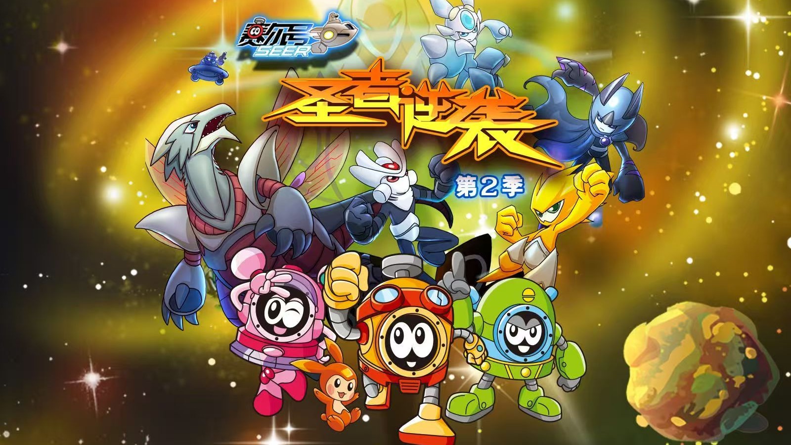 【赛尔号第二季】Reaction 第1~2集 星云风暴