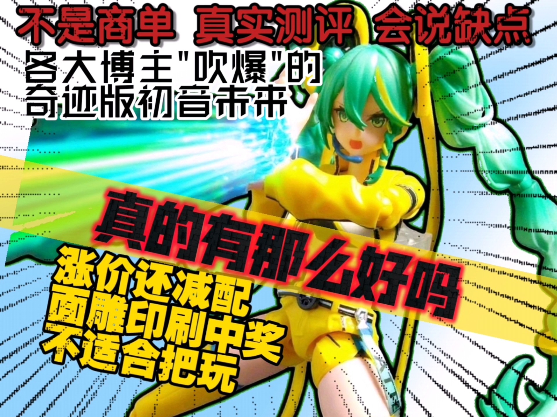 全网"吹爆"的布鲁可初音,结果就这?商单不说的我来说