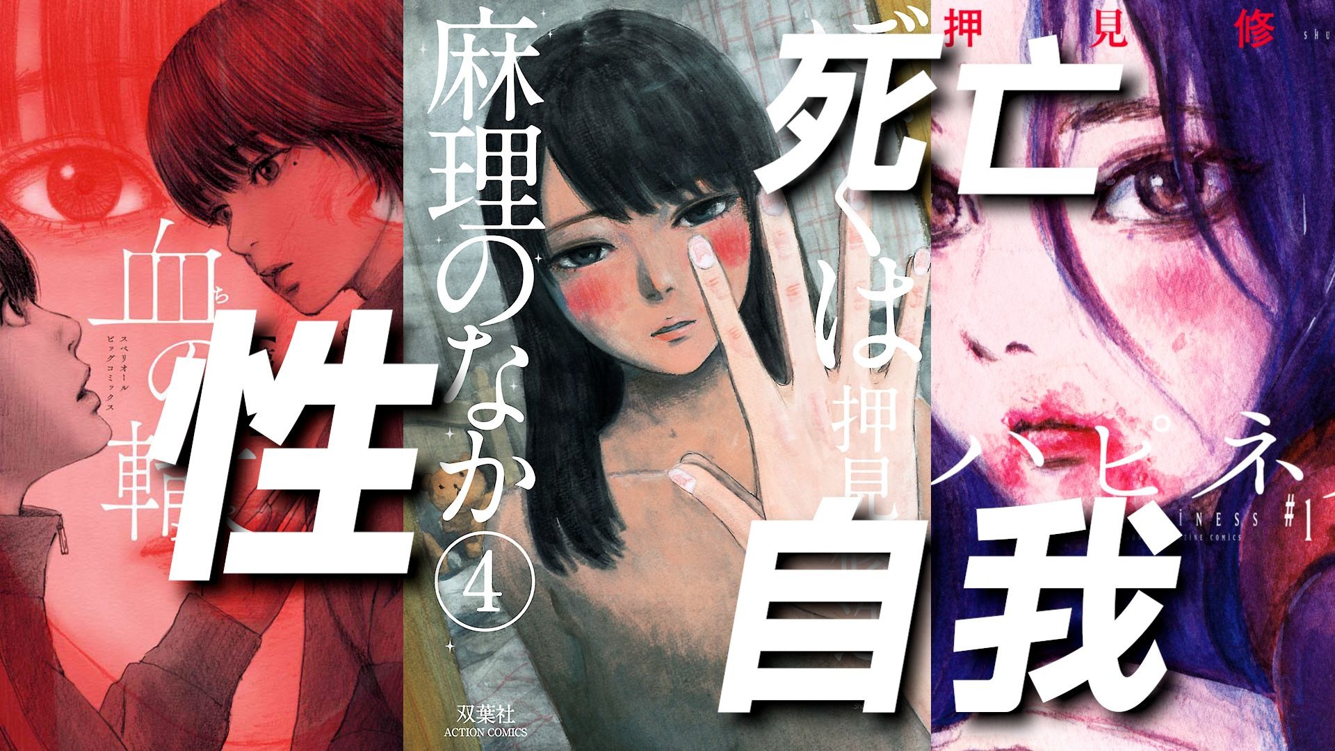 一本漫画融合《恶之华》《血之辙》《漂流网咖》 押见修造新