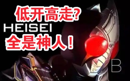 已经没有人类了!《假面骑士剑》剧情杂谈 前篇
