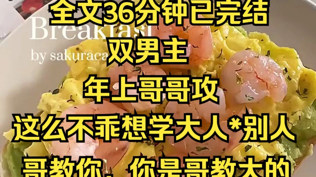 (双男主)我把我哥绑了，结果玩脱了......