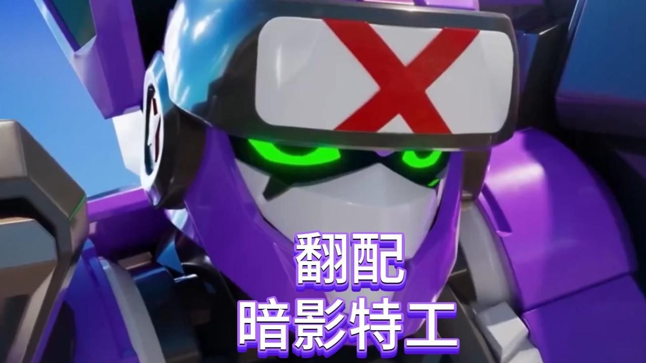 有粉丝说我声音像暗影特工，这对吗？