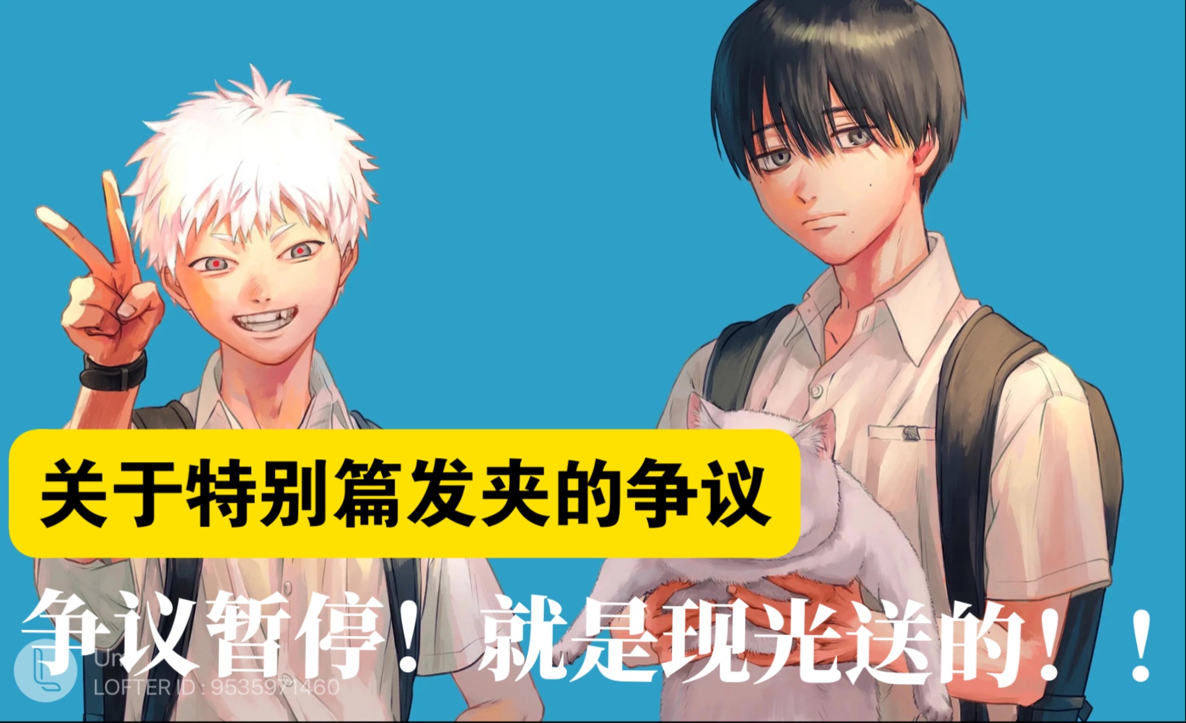 【光死夏|考据3】特别篇中的发夹到底是谁送的？