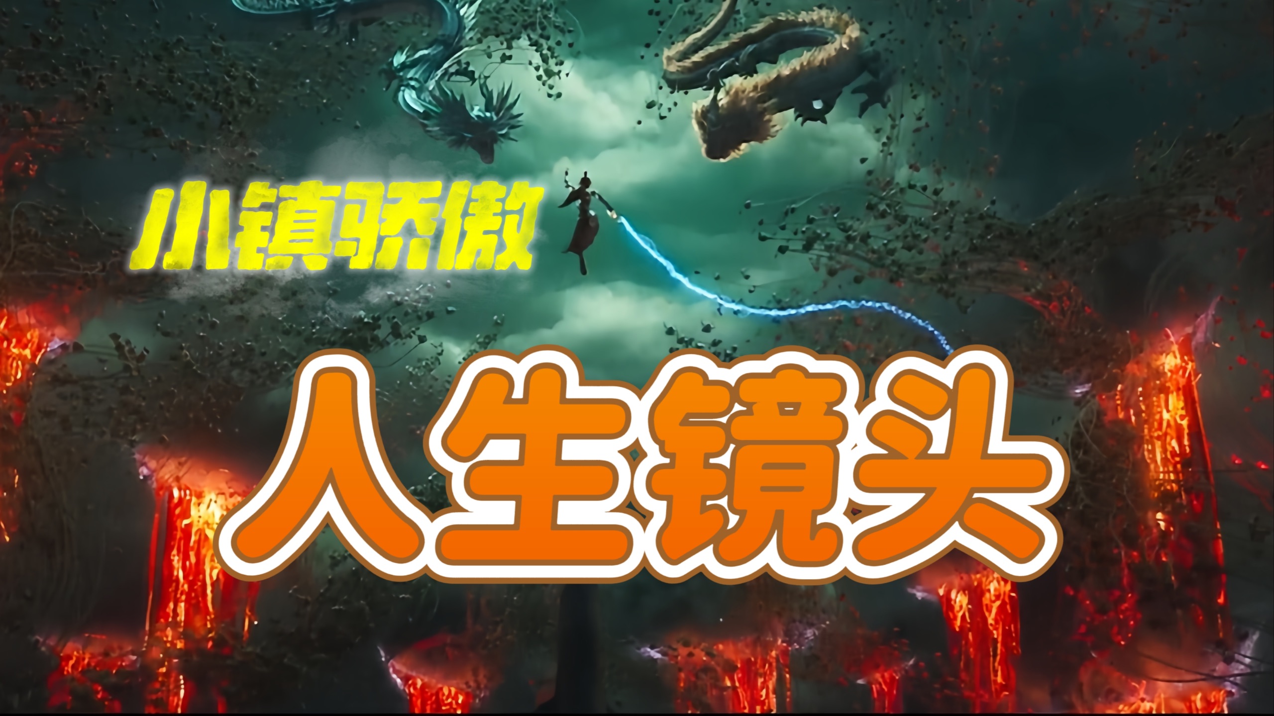 申公豹是好人还是坏人？为什么他获得了大量同情？-- 《哪吒2》剧