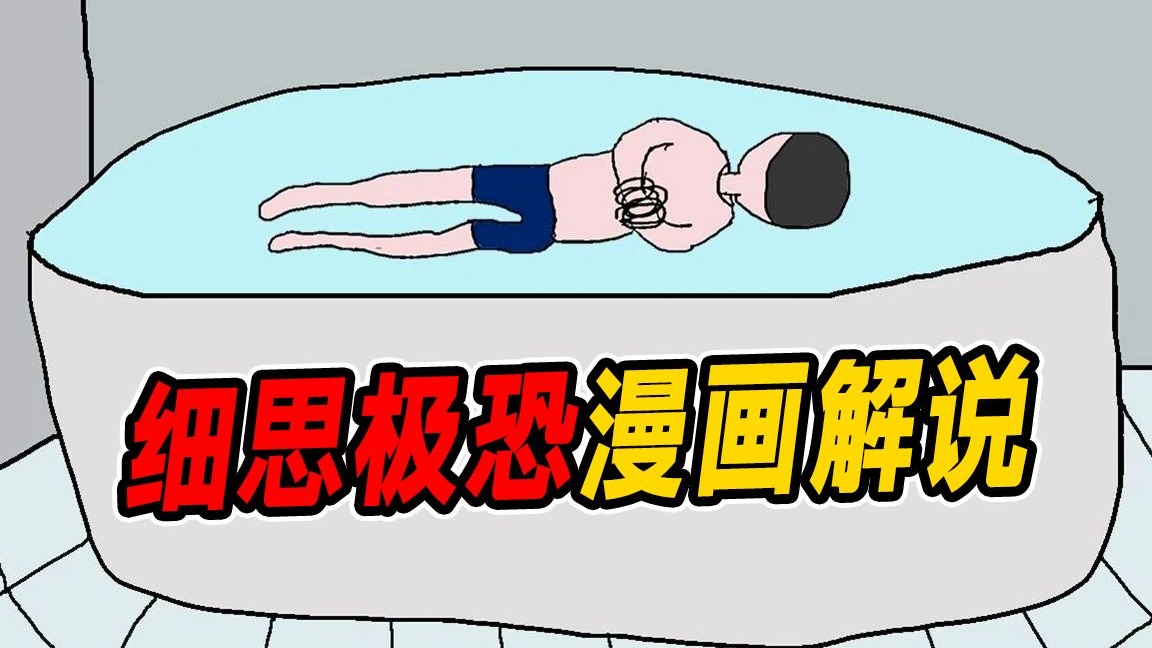 孩子惨遭虐待背后的真相居然如此扭曲！？细思极恐漫画解说37