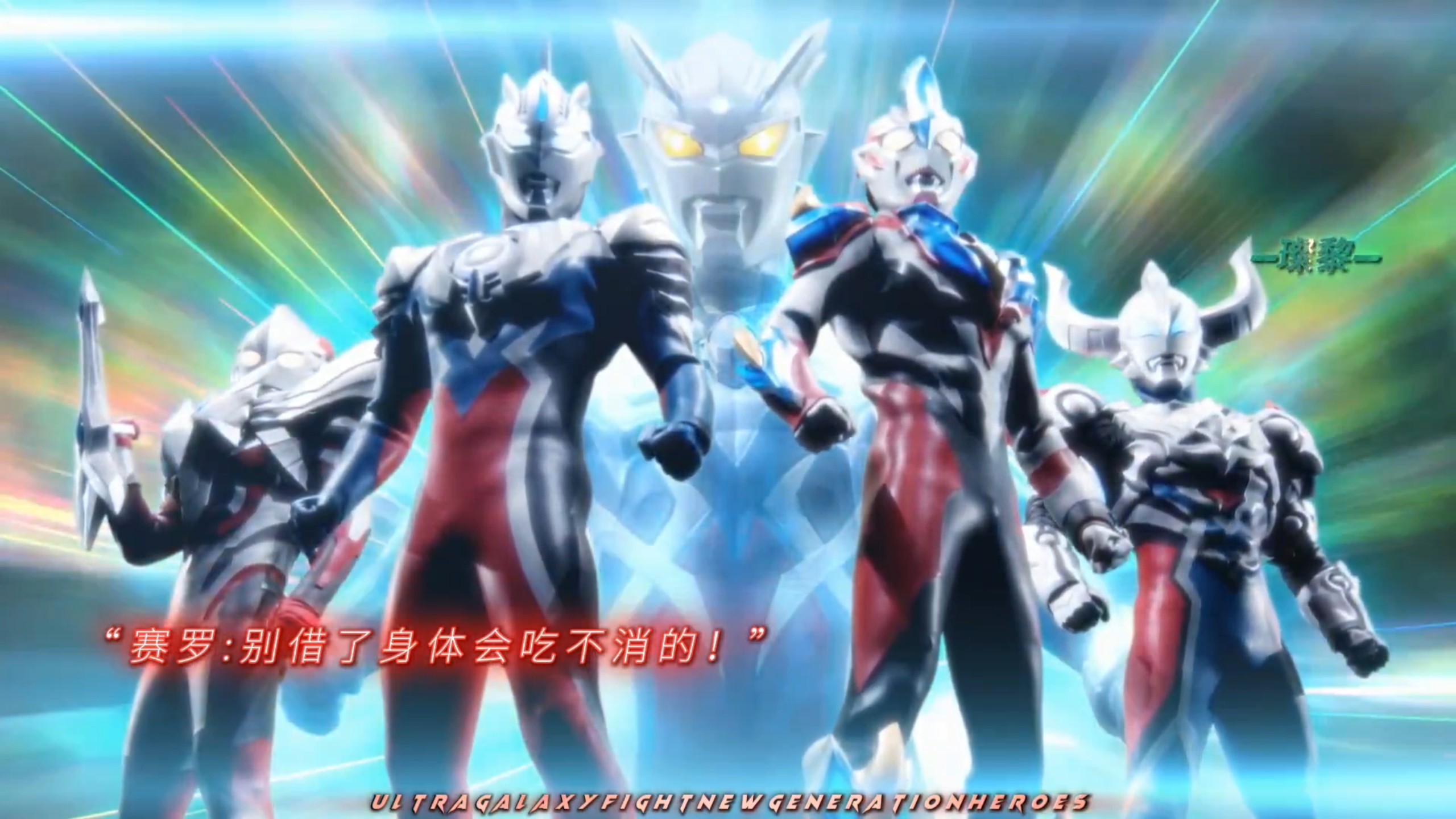 “   这 应 该 是 赛 罗 被 借 力 量 最 虚 的 一 次 了 吧 