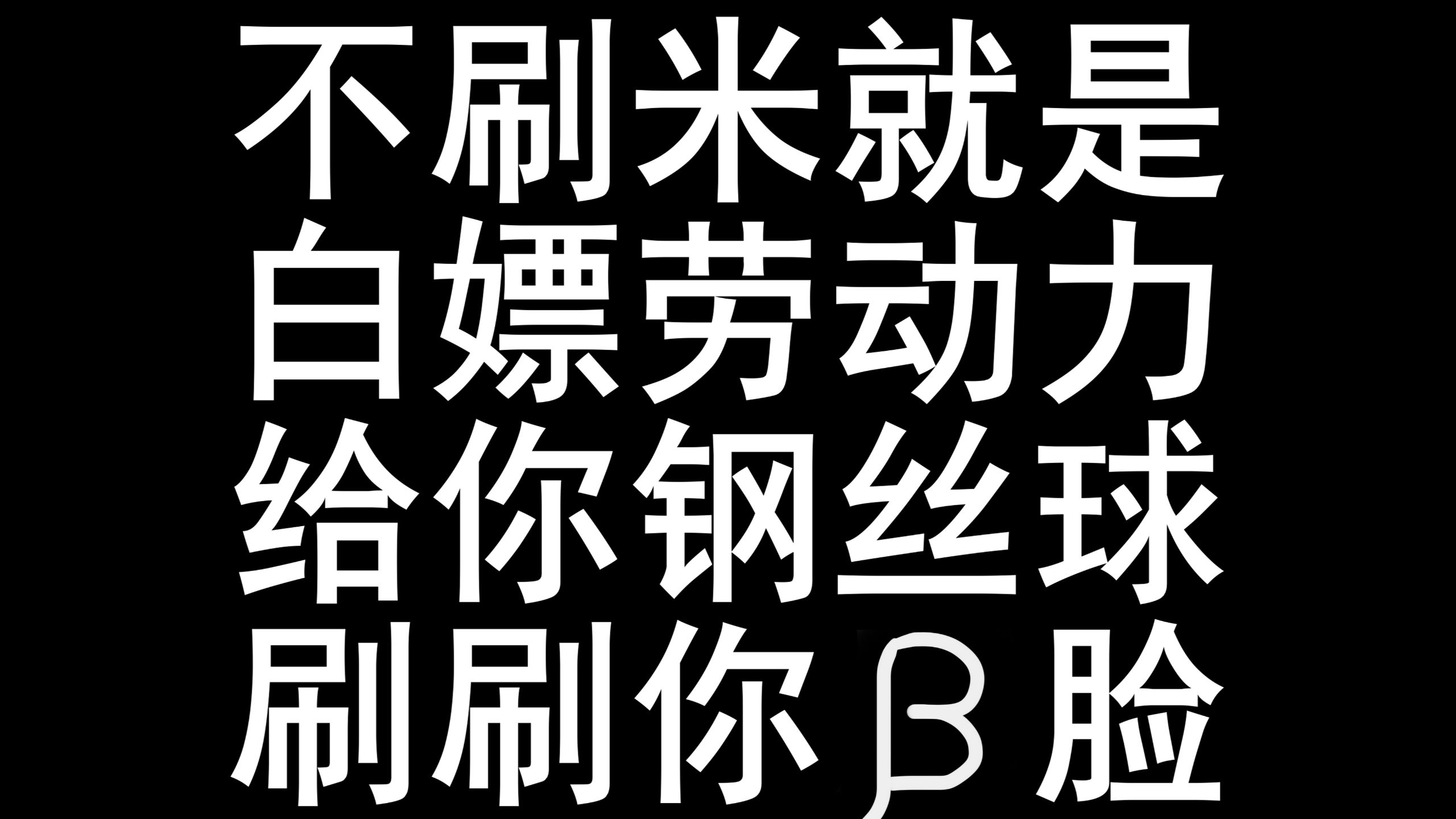 （有雷慎入 不爱听别进）我理解你们要恰饭，但别太过分