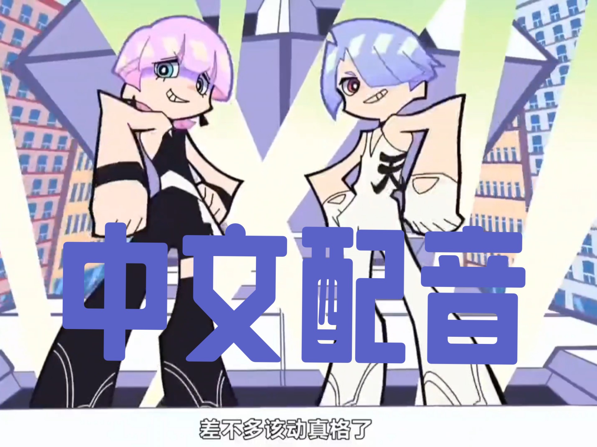 《新.吊带袜天使》兄贵天使变身翻配