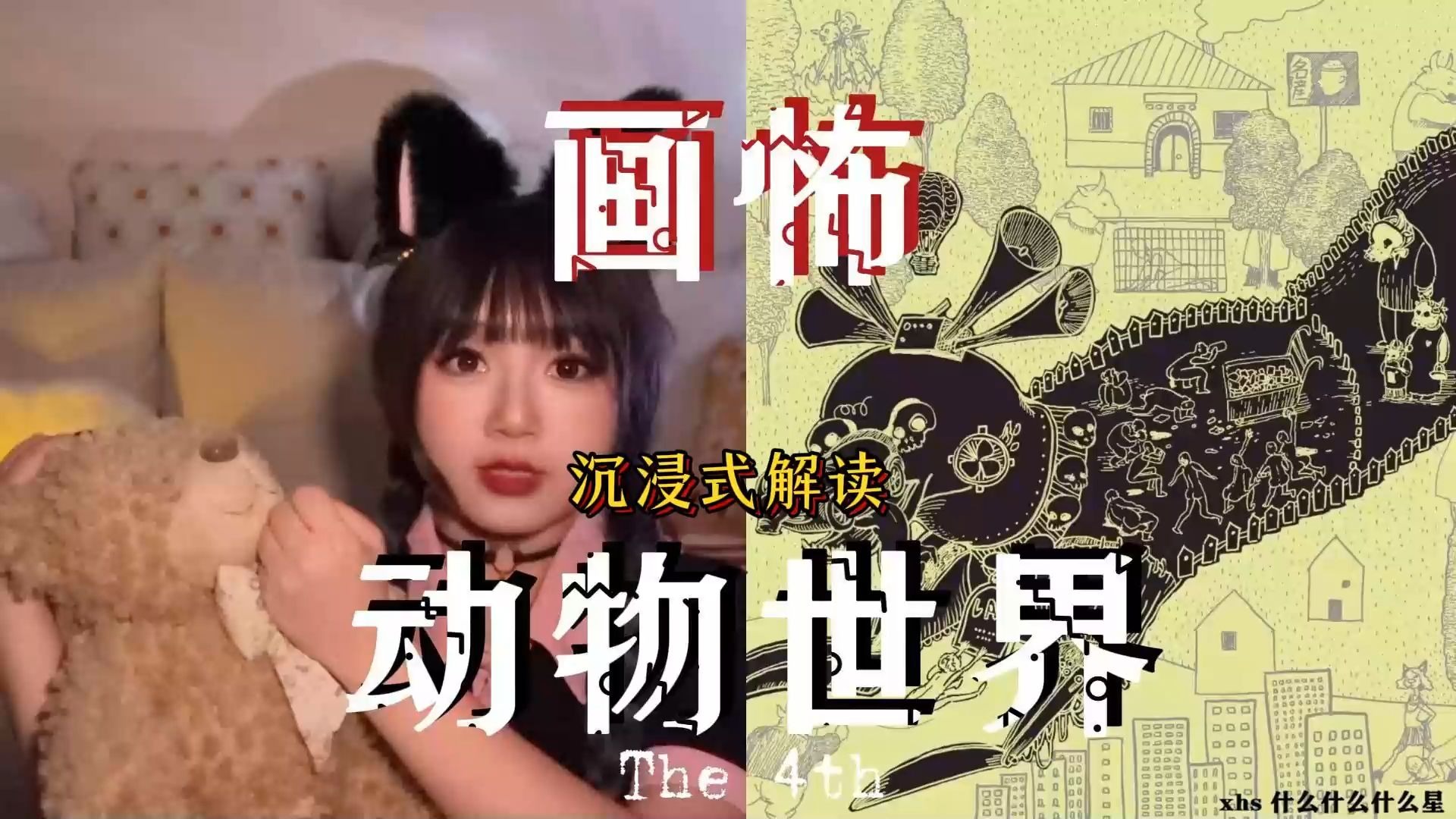 【慧子】恐怖无限流小说《画怖》的第四幅画《动物世界》｜人与