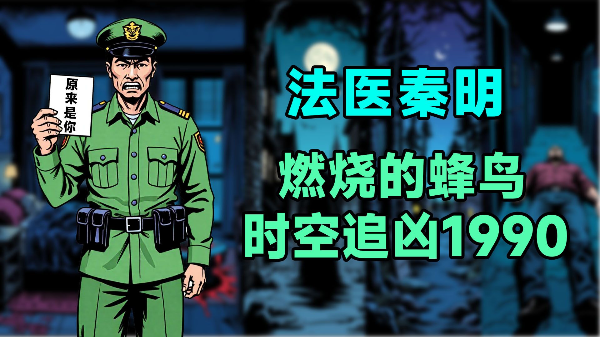 【法医秦明】德高望重的李校长惨死家中，是谁下此毒手