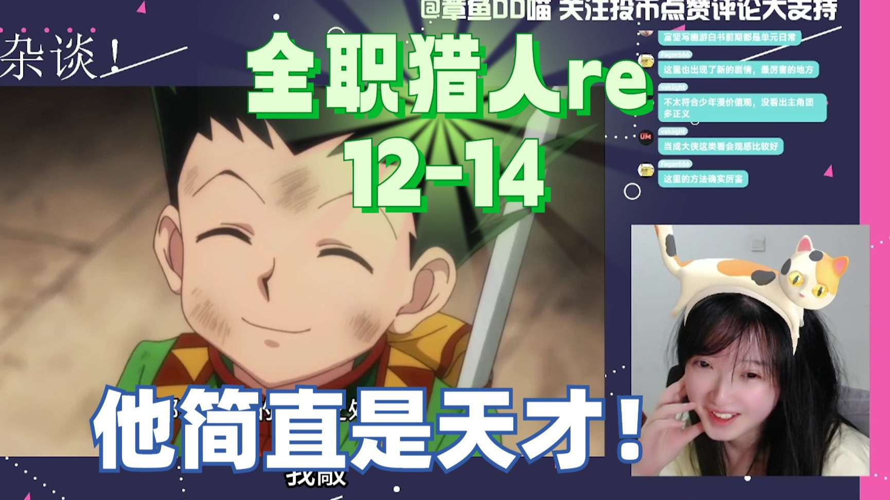 【全职猎人reaction】12-14/第三关，完全想不到的通关方法！第四