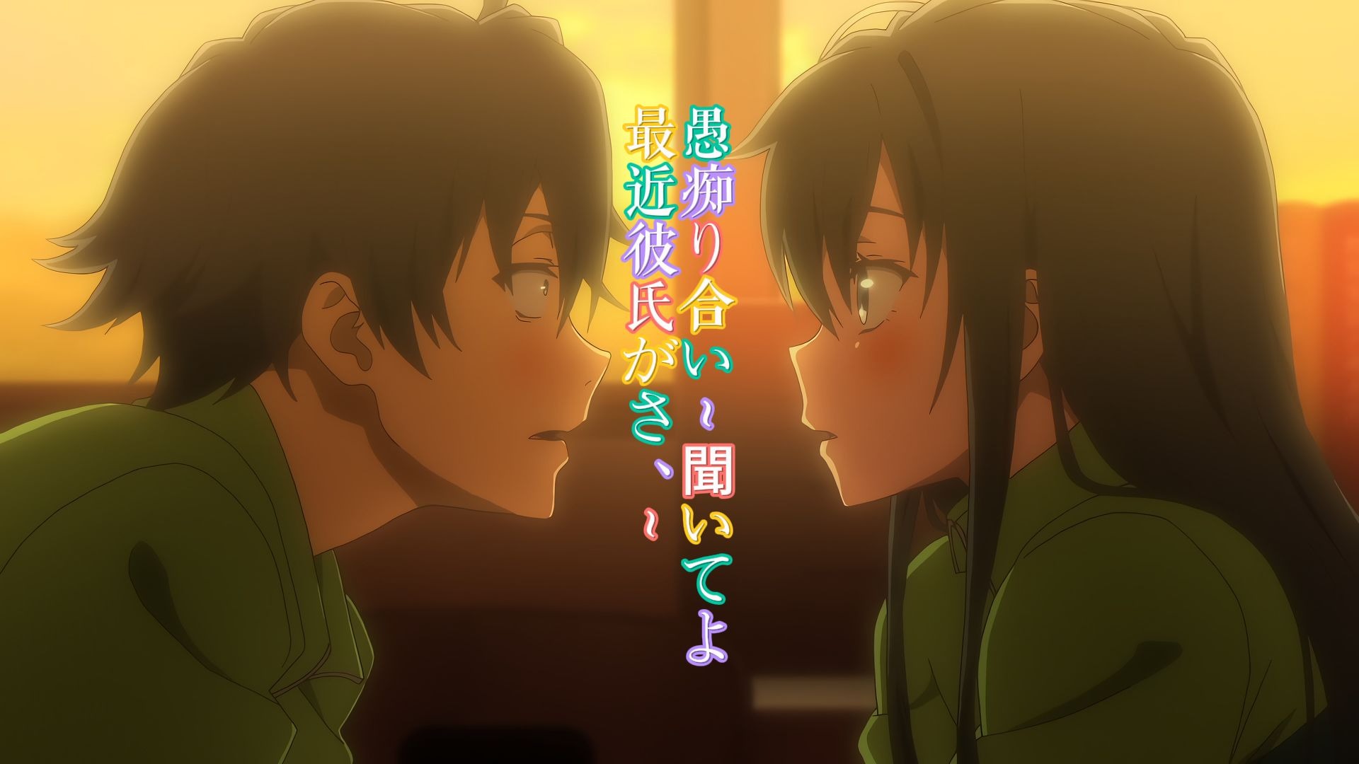 【春物/MAD】“进来看雪乃八幡吵架~”