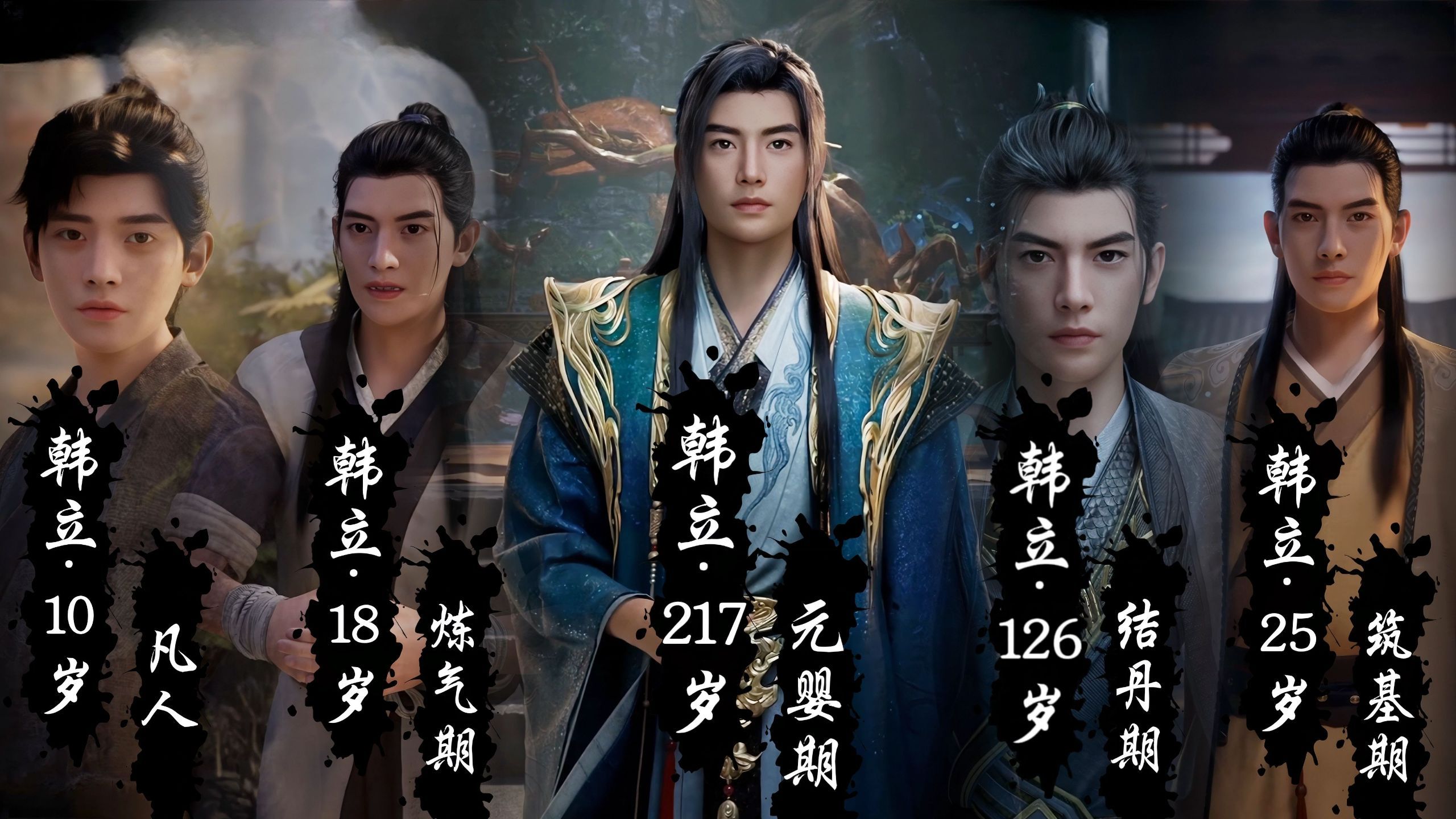 【凡人/混剪】凡人修仙，历经二百载终成元婴