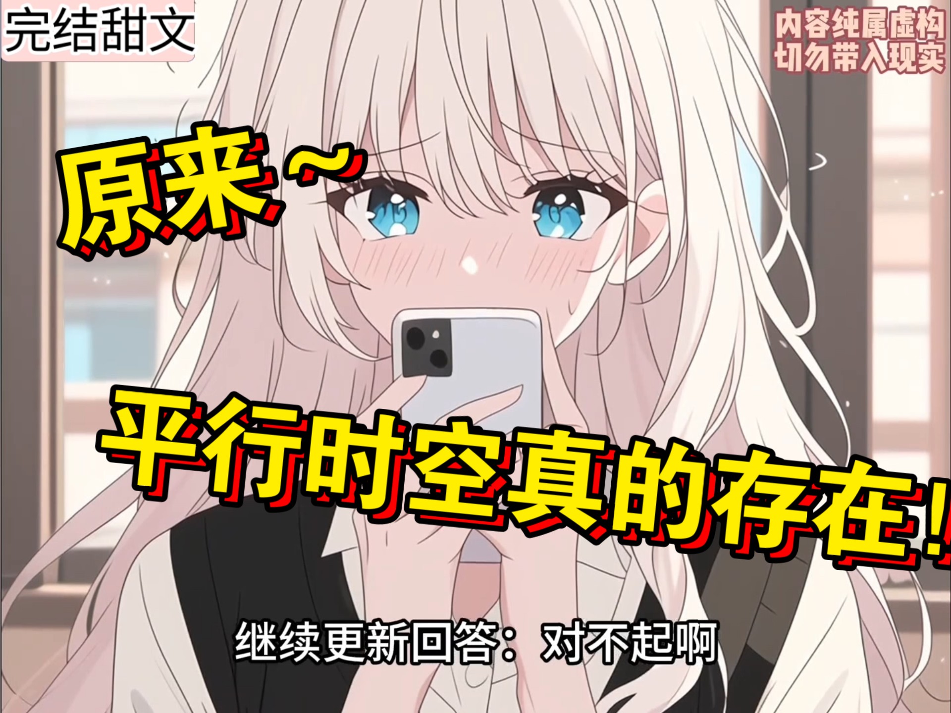 （完结）本以为，我与已过世白凝冰的短社交账号互联只是偶然。不曾