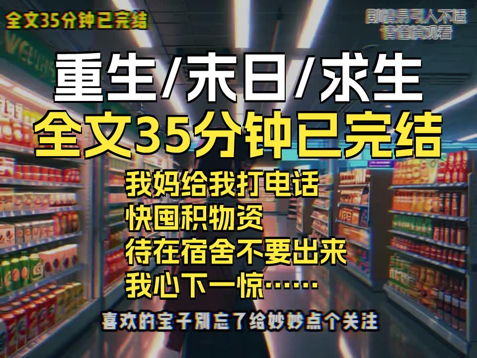 我提前花光生活费囤货，舍友惊讶，末世要来...
