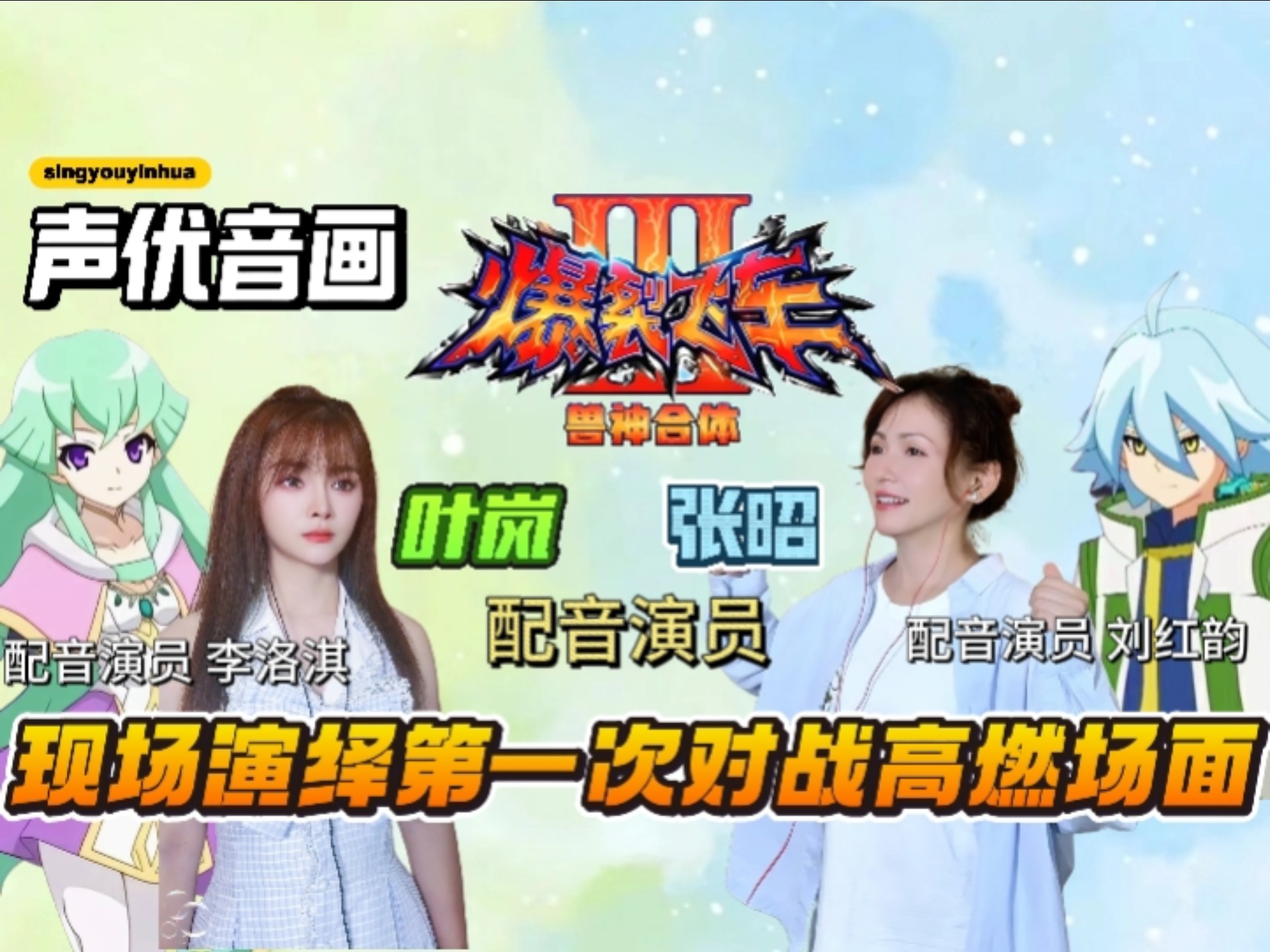 声优音画丨惊！当年磕的《爆裂飞车》里张昭叶岚cp，竟然又是她俩