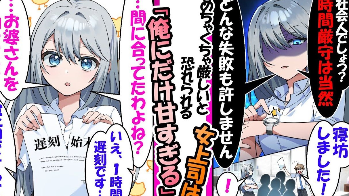 【有声漫画】对时间超级严格的女上司，却唯独对我迟到格外宽容