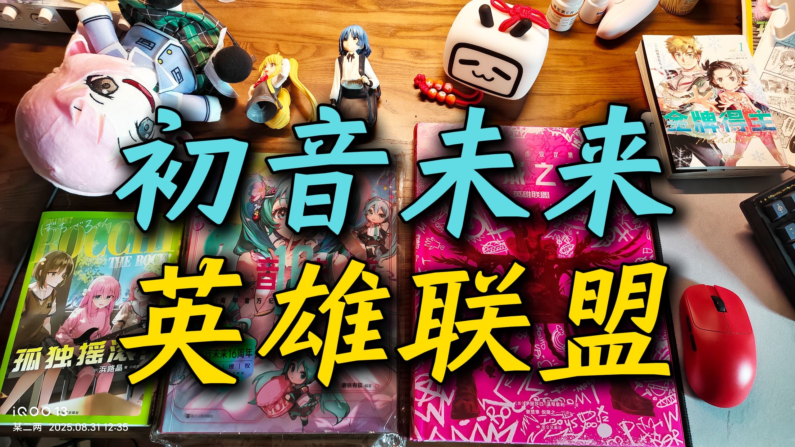【没收钱漫画横评第2期】初音未来vs英雄联盟【初音未来、双