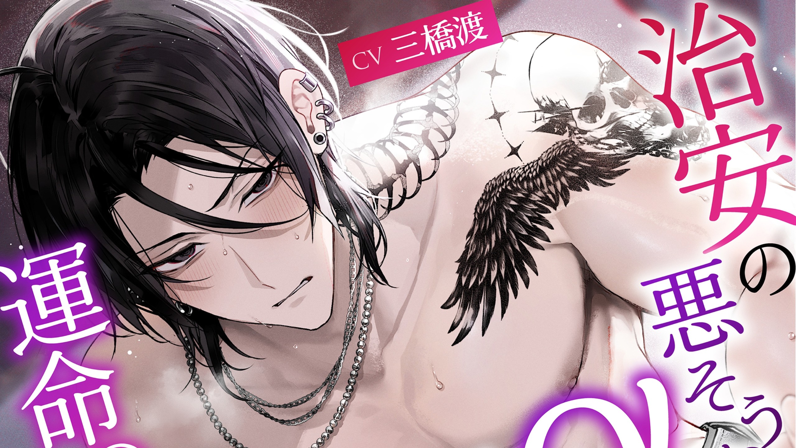 [乙抓/简中]猛α救Ω！不像好人的纹身男α是你的命定之人?!（cv