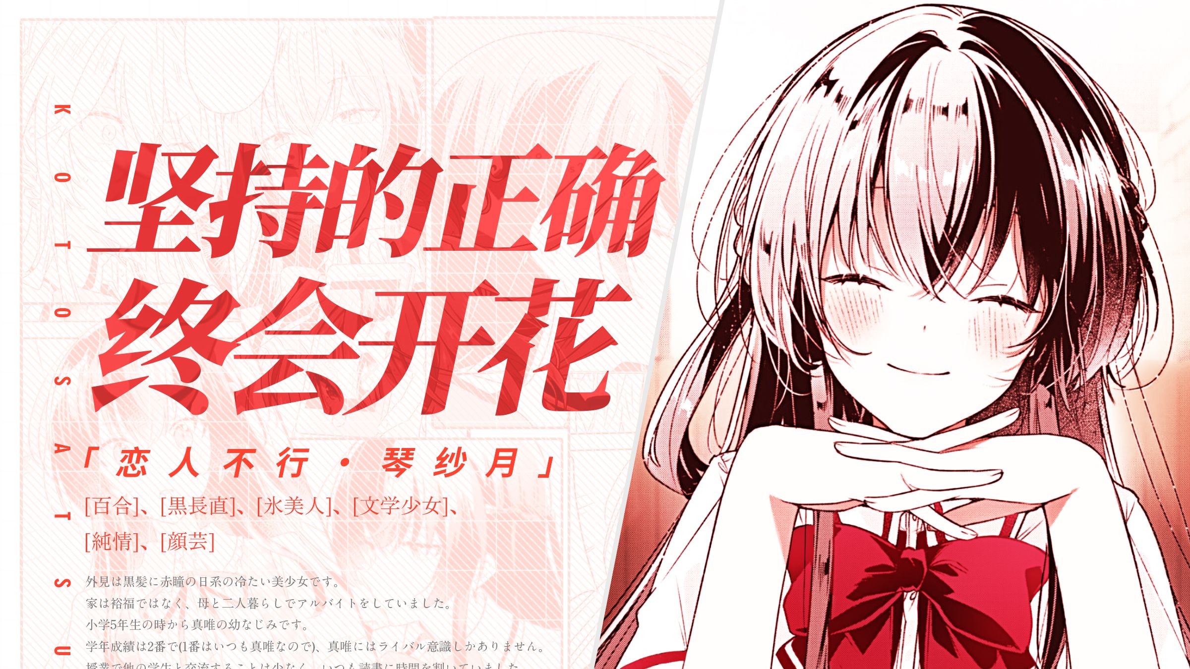 【聊聊恋人不行】琴纱月的自我开解，坚持的正确终会开花