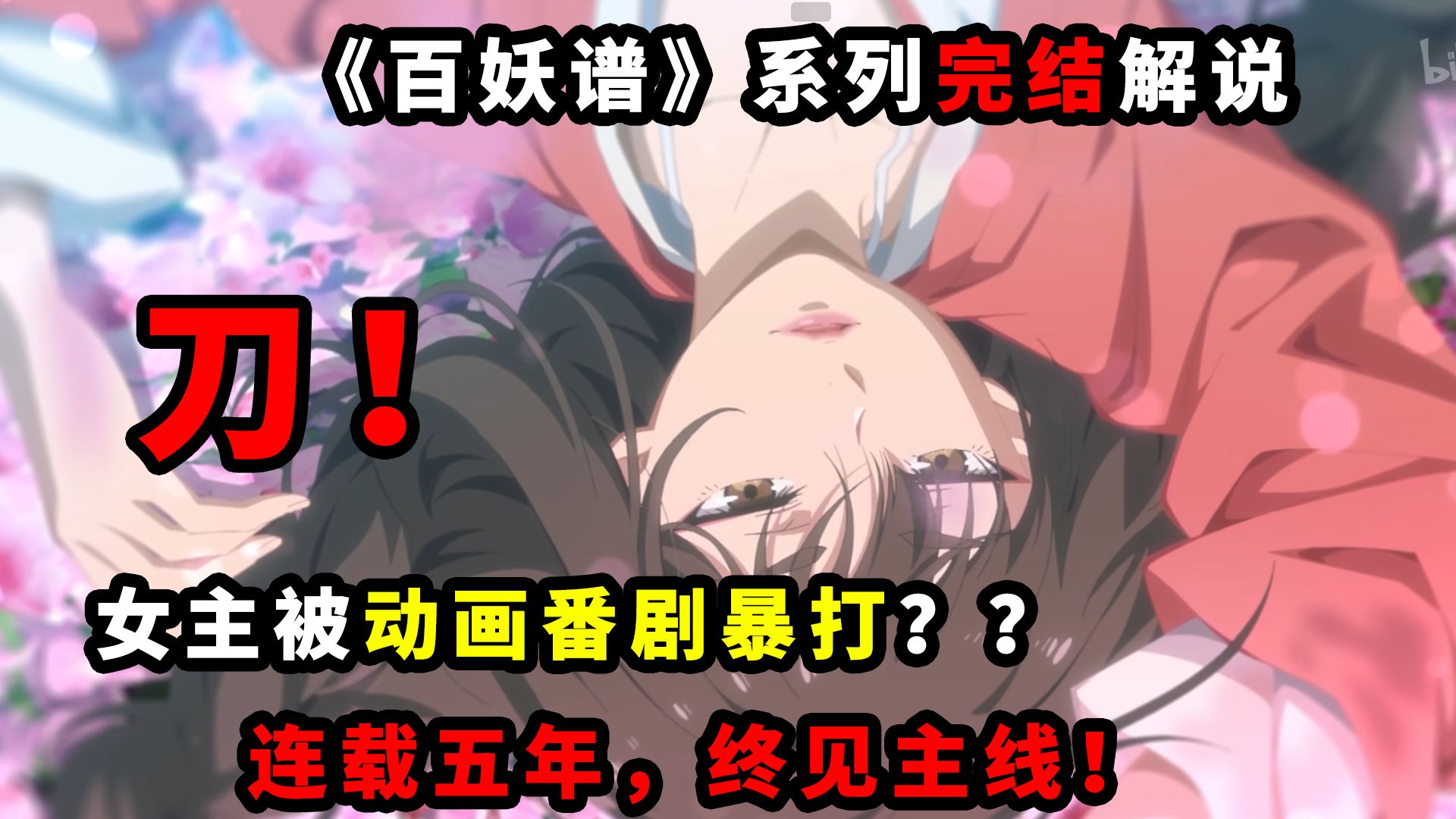桃夭竟和《百妖谱》相爱相杀？！大电影揭露桃夭前传！【国动荟萃】