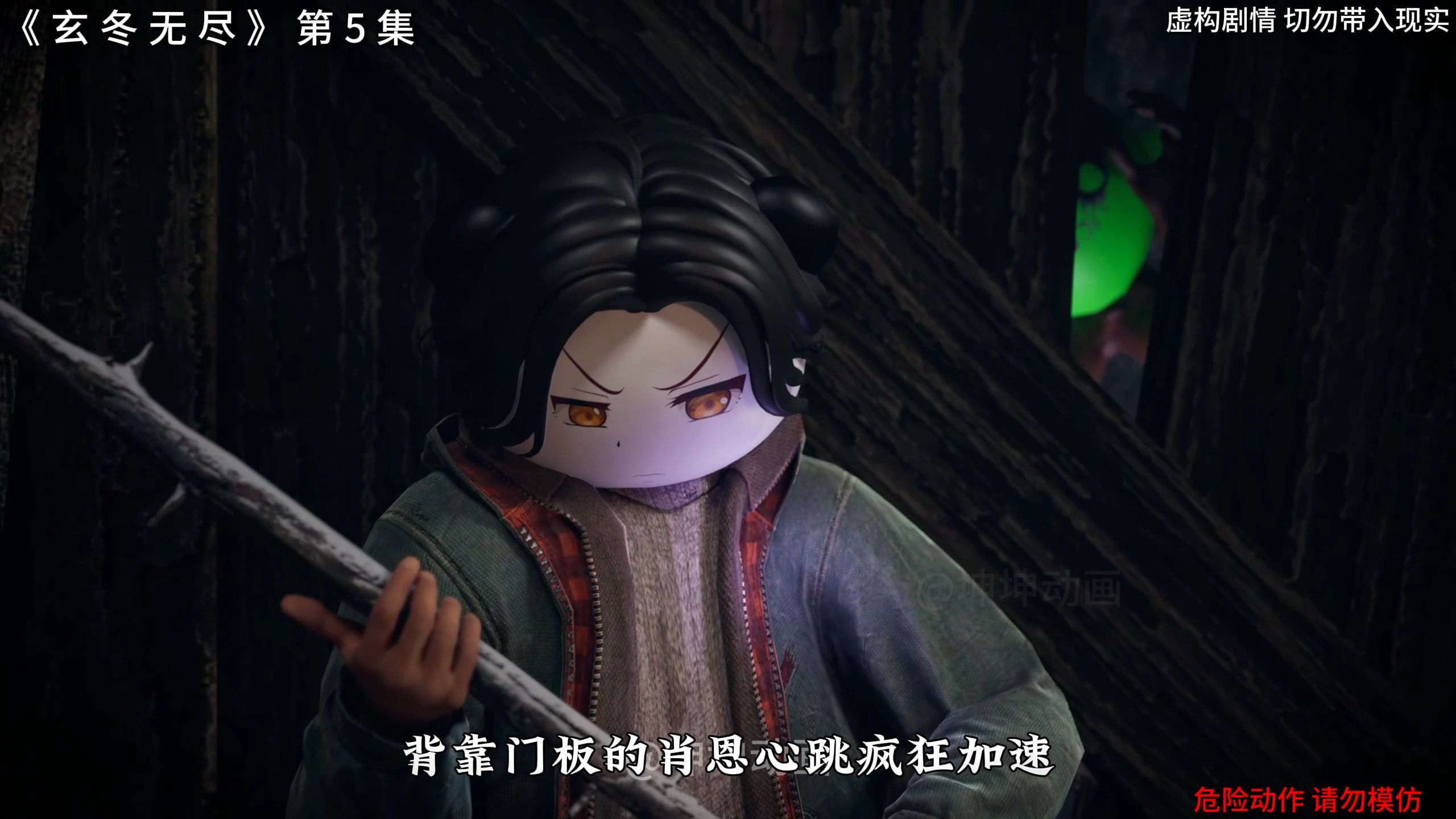 《玄冬无尽》合集|末日求生！ #原创动画 #二次元 #希望能火 #3