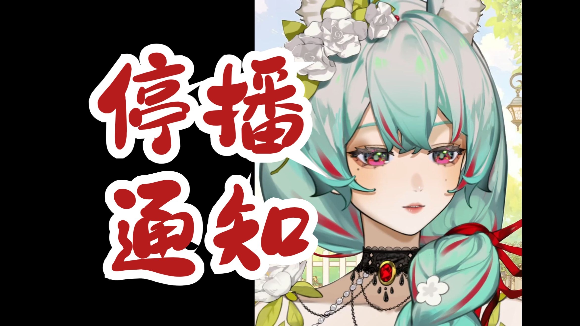 哎，停播，谢谢这段时间陪伴的大家