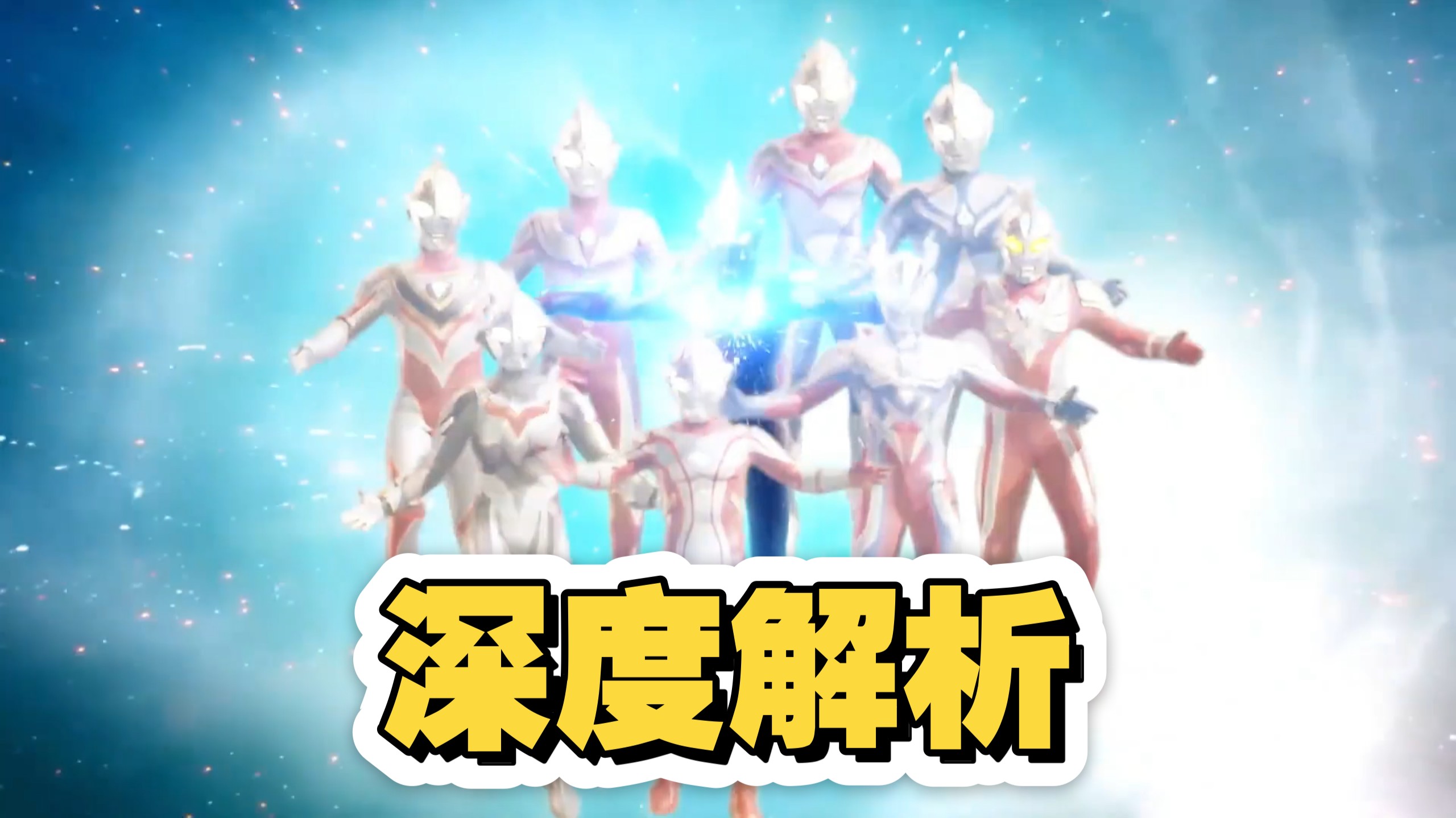奥棚欠债风云！各奥究极形态竟成最强老赖！