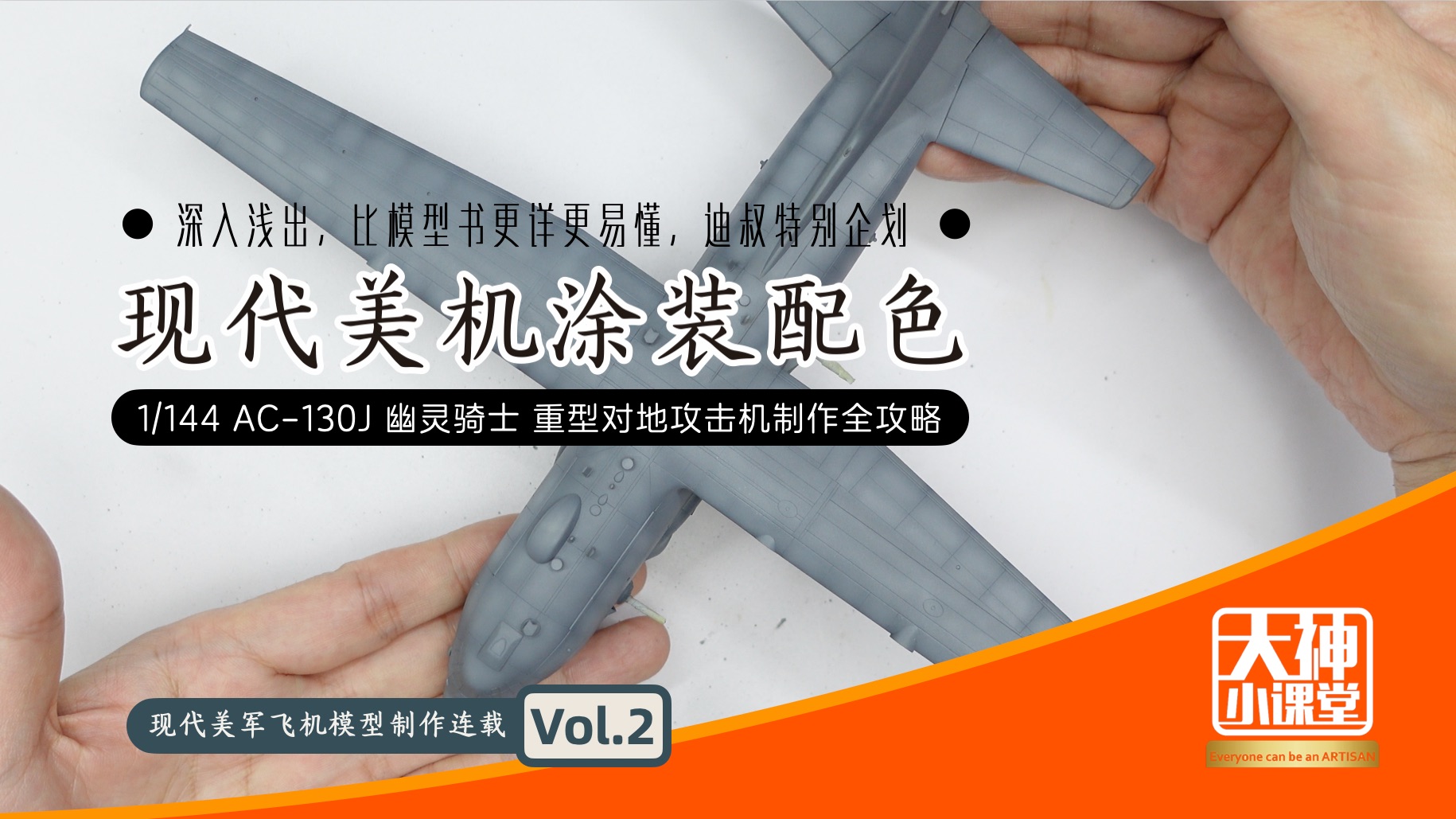 现代美国空军灰配色与涂装  1/144 AC-130J幽灵骑士 重型对地