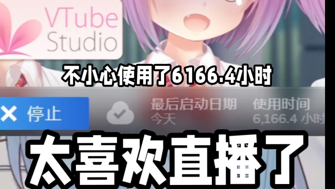 为什么在我2017年开播的时候,没人告诉我直播会上瘾啊?(