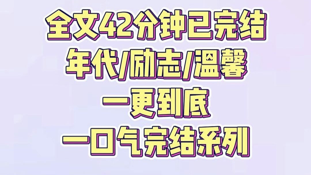 【全文完结】计划生育我很厉害，就说明我不厉害，就说明我太厉害