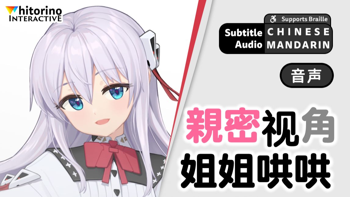 【3D少女自录音声/拟真女友视角】美少女幼师手机自录哄小朋