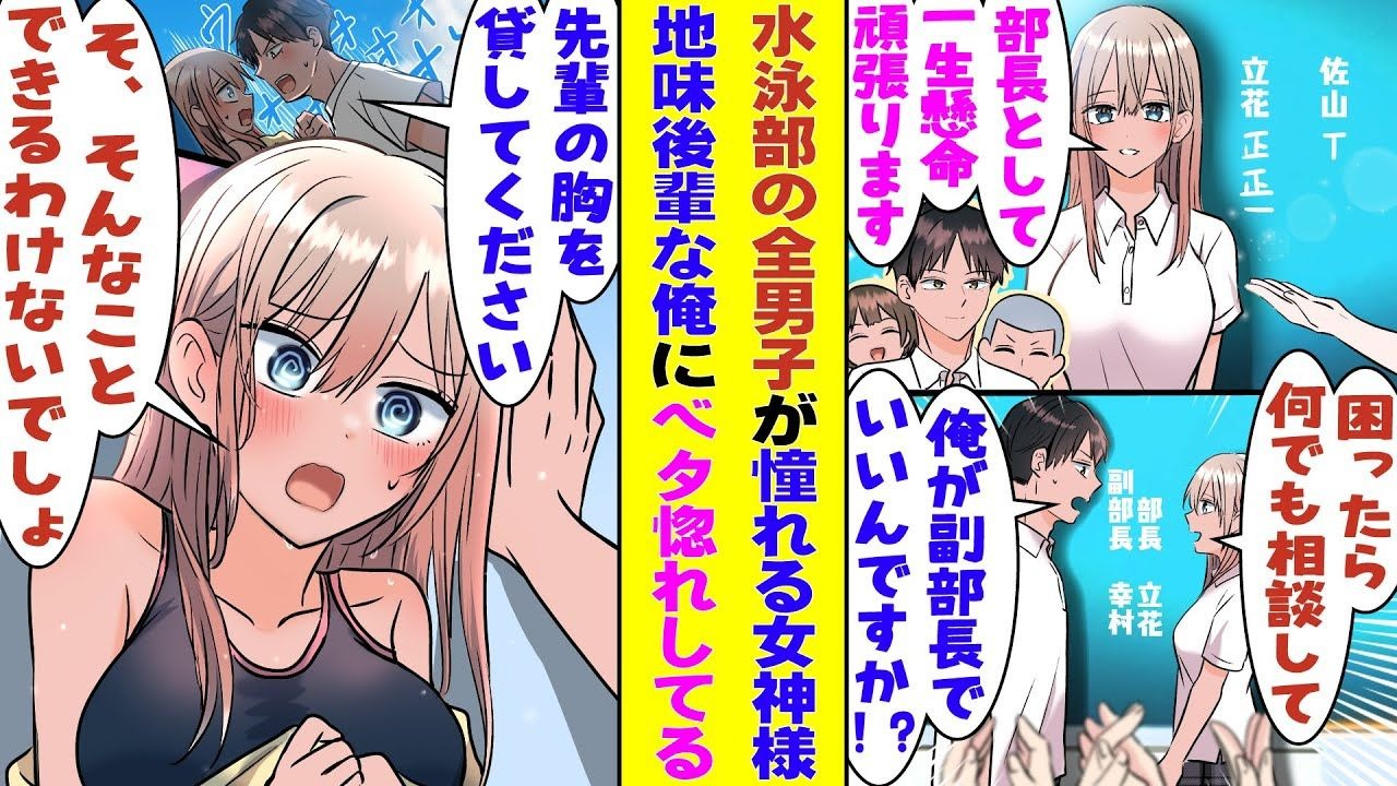 【有声漫画】我向游泳部的辣妹校花提出比试的请求，谁知她竟把