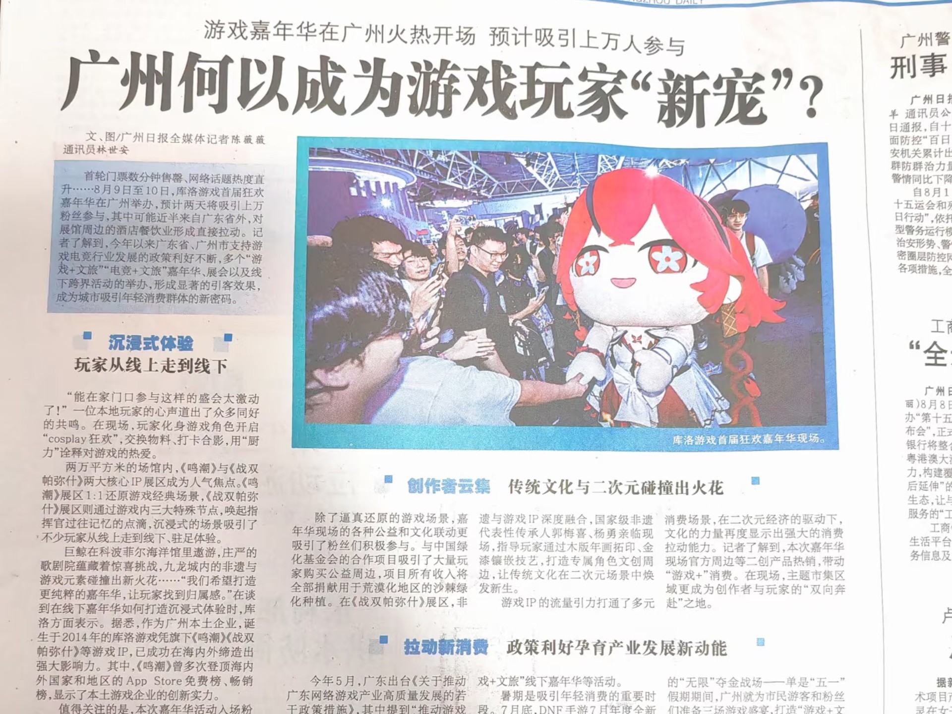 梦一般的库洛嘉年华之旅～