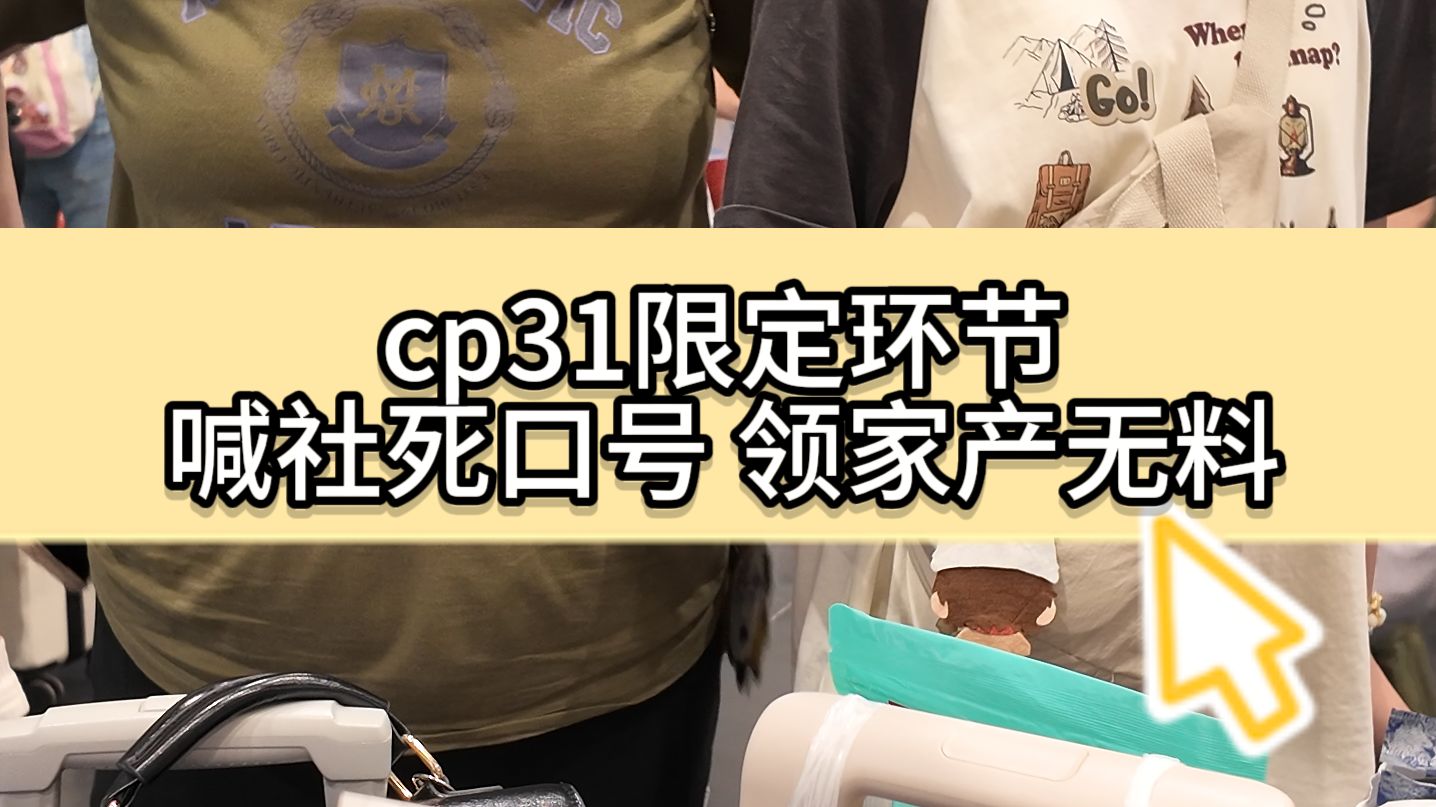 cp31|oc人的摆摊&整活vlog