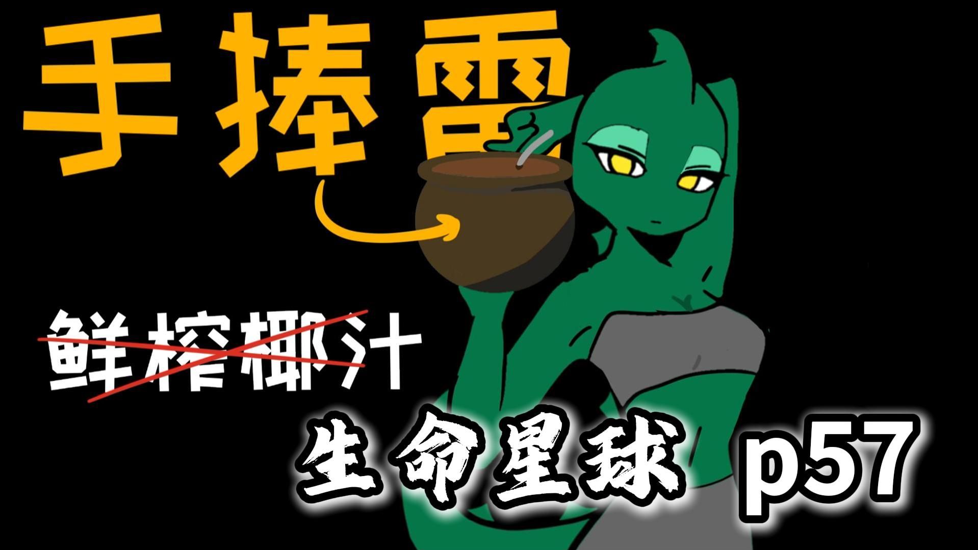 生命星球57 瘟疫！