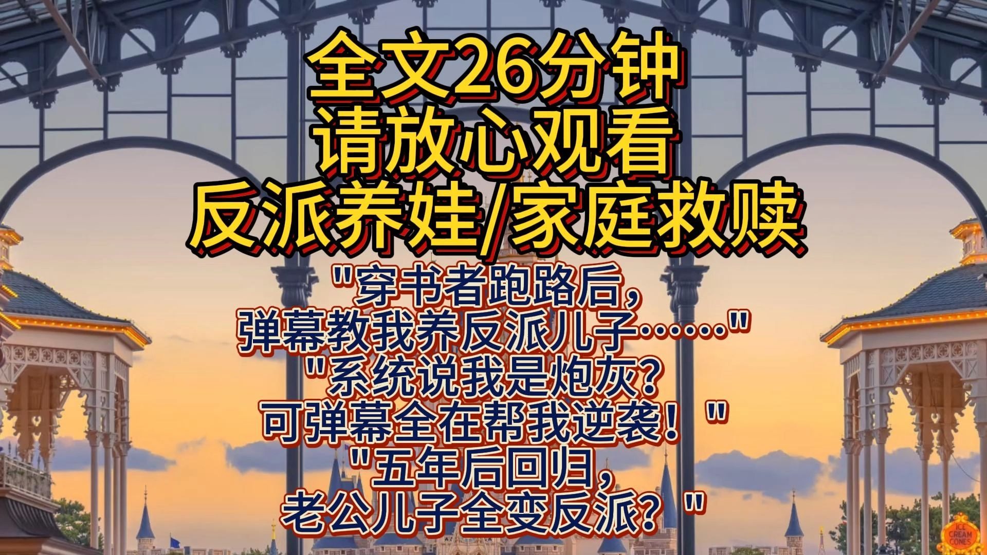 【已完结】"穿书者享受五年跑路，留给我崩坏的剧情……结果弹