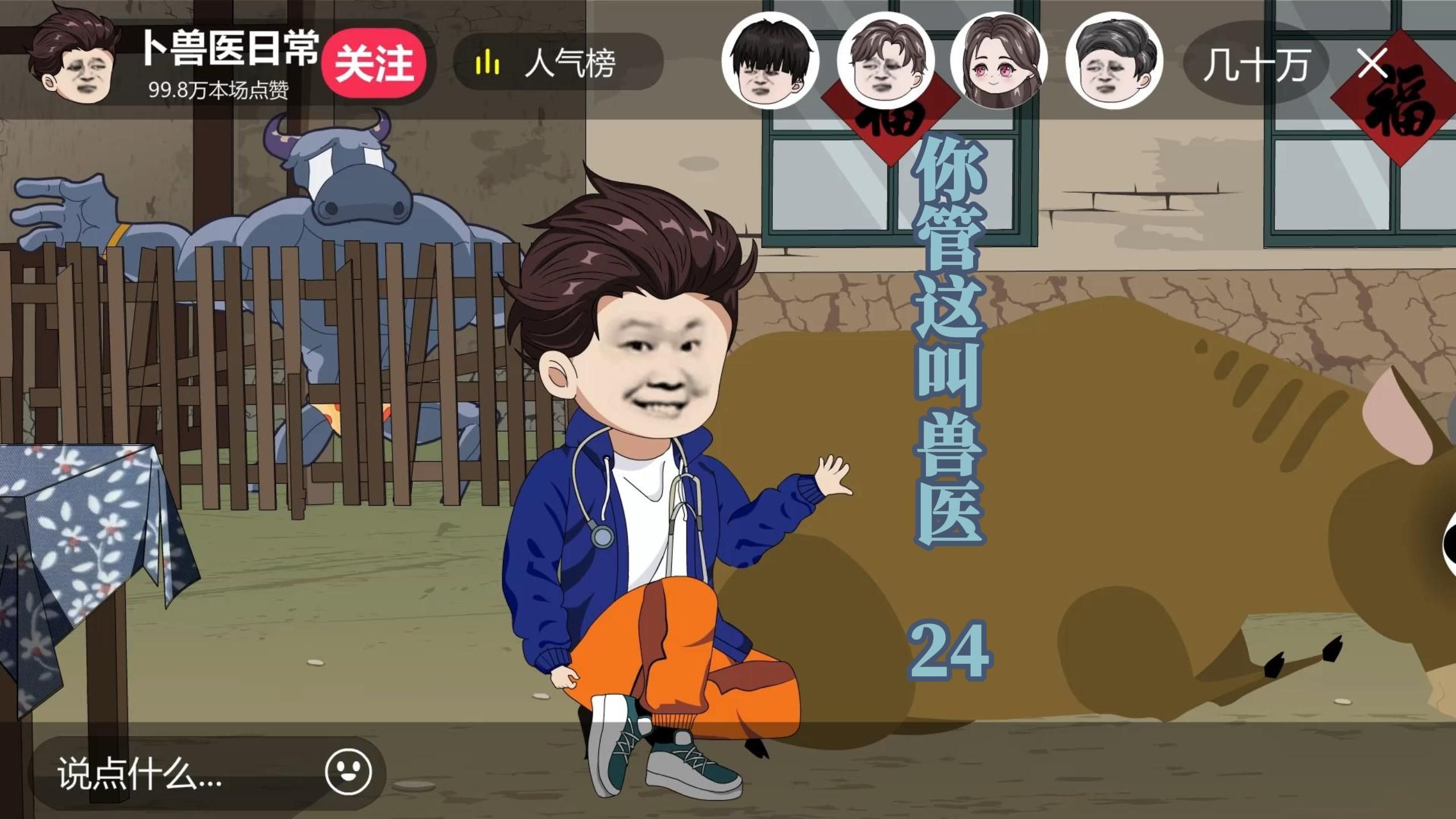 【你管这叫兽医】第二十四集 沈长明：我太难了